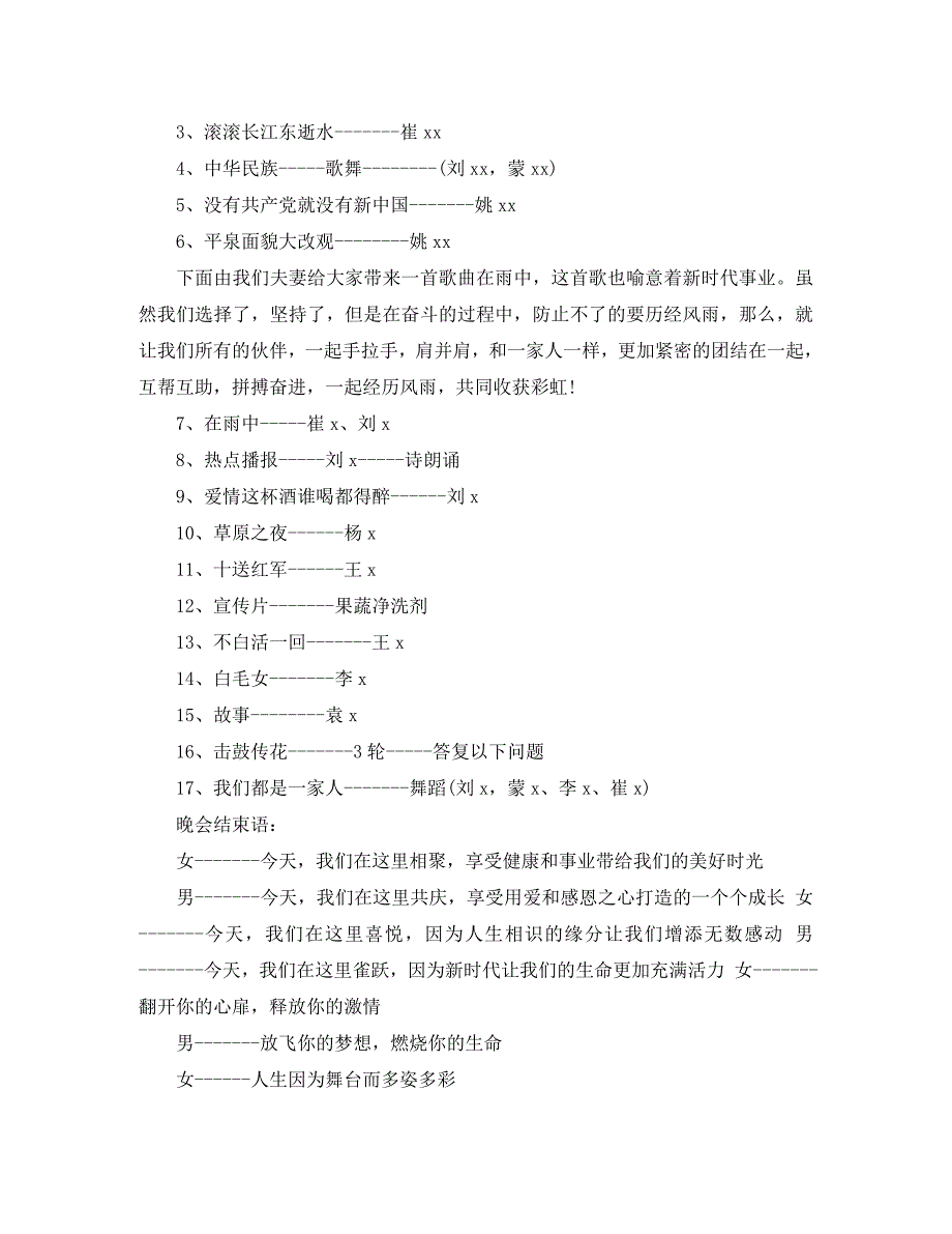 2023年新年元旦晚会主持词.docx_第3页