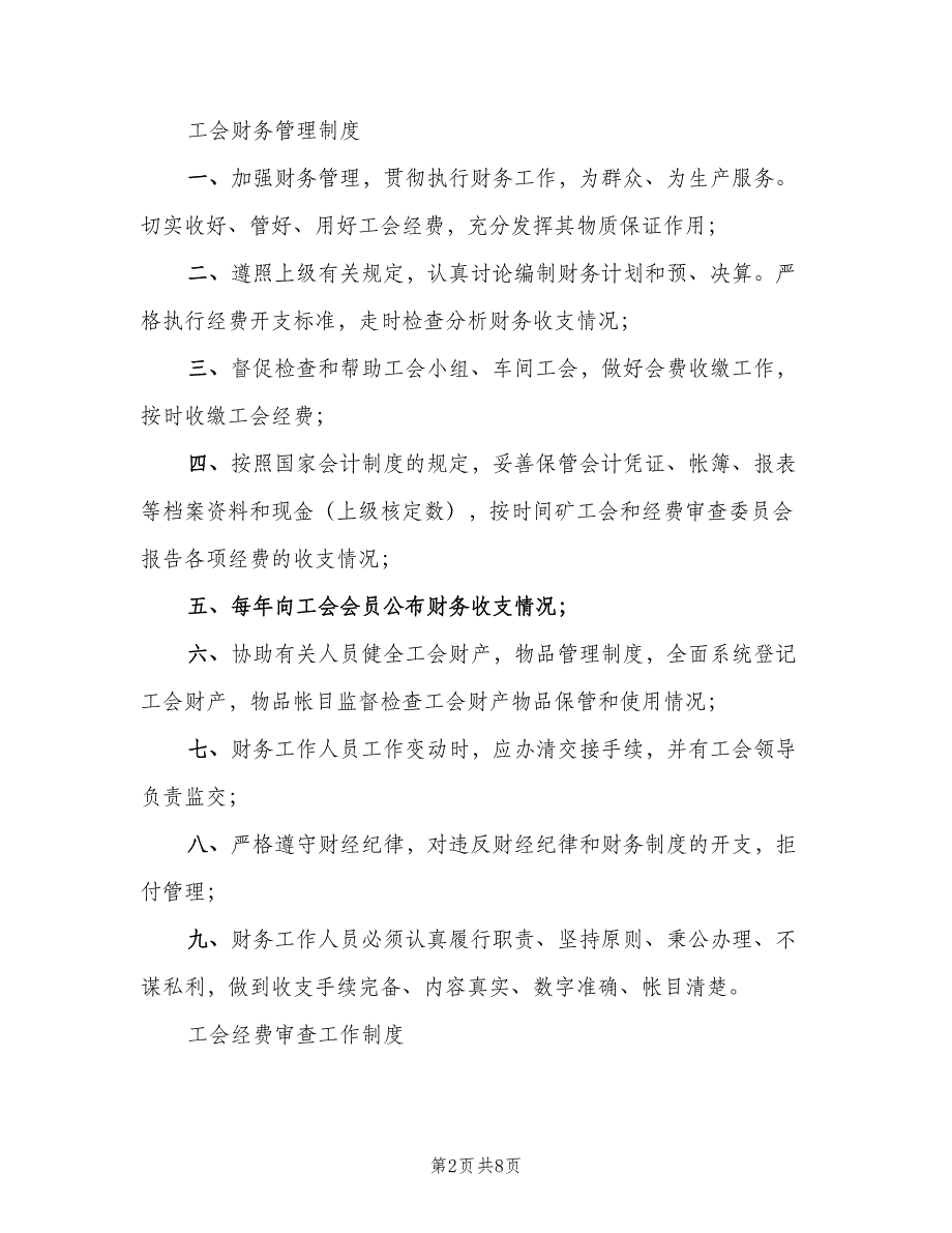 机关事业单位首办责任制度标准版本（二篇）.doc_第2页