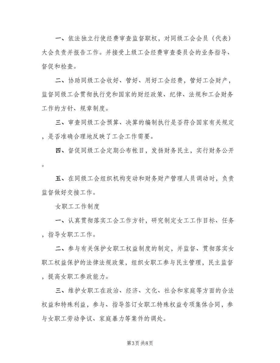 机关事业单位首办责任制度标准版本（二篇）.doc_第3页