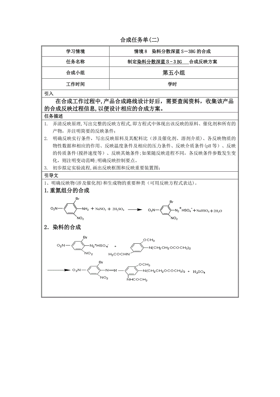 任务单二_第1页