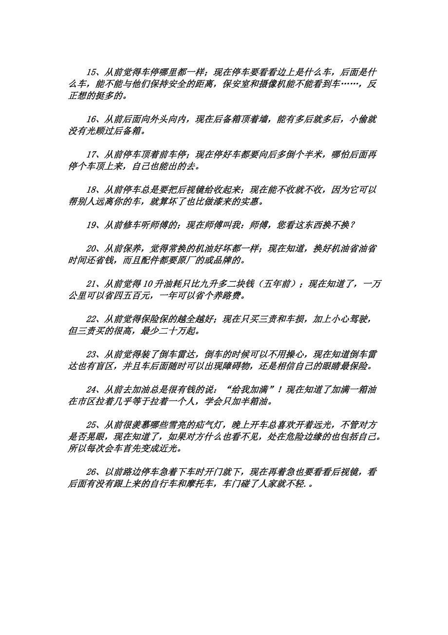 三招倒车入位的旷世绝学开车二十年后得到的真实的_第4页