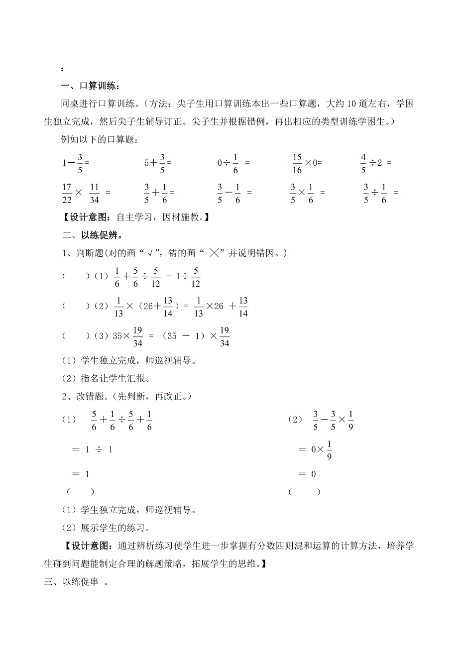 《分数四则混合运算》的练习题组设计.doc_第2页