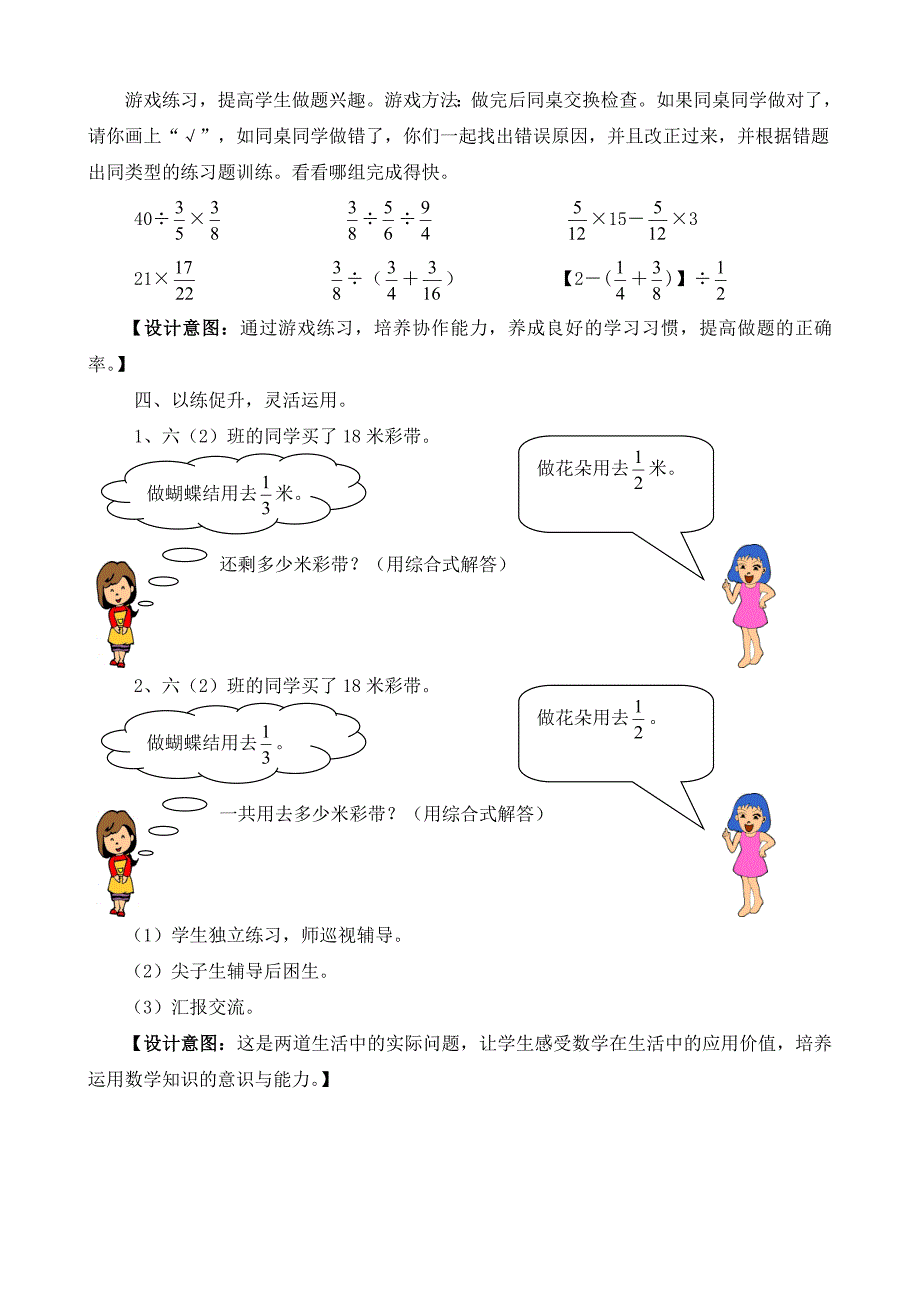 《分数四则混合运算》的练习题组设计.doc_第3页