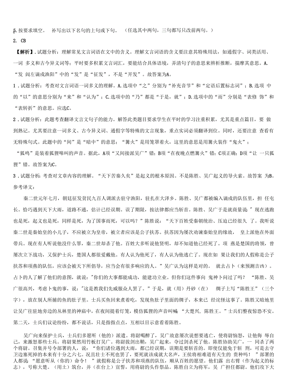 上海市浦东新区第三教育署十校联考最后语文试题含解析.docx_第2页