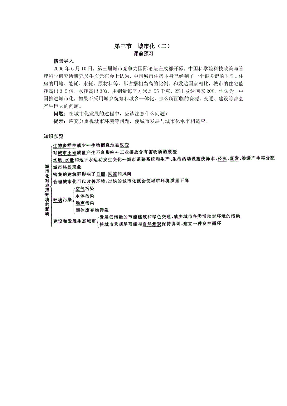 地理人教版必修2课前预习 第二章第三节 城市化二 Word版含解析_第1页