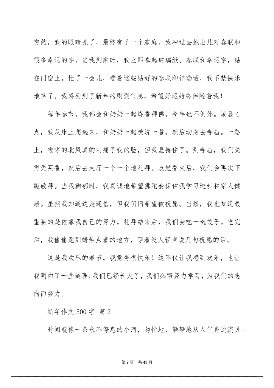 新年作文500字_第2页