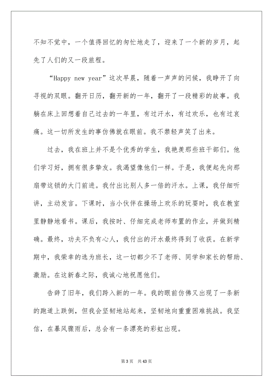 新年作文500字_第3页