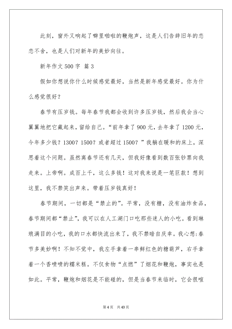 新年作文500字_第4页