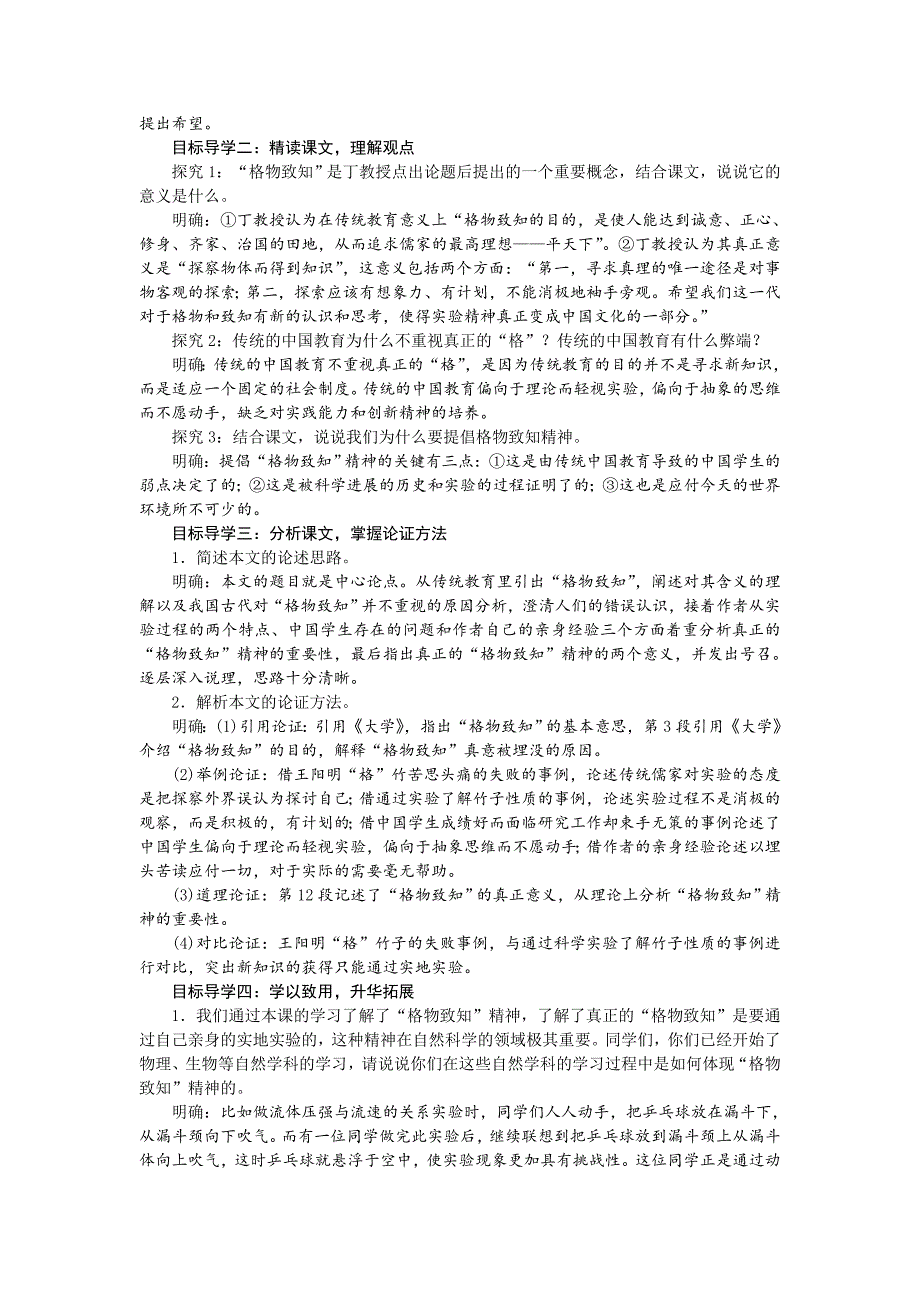 14　应有格物致知精神[69]_第2页