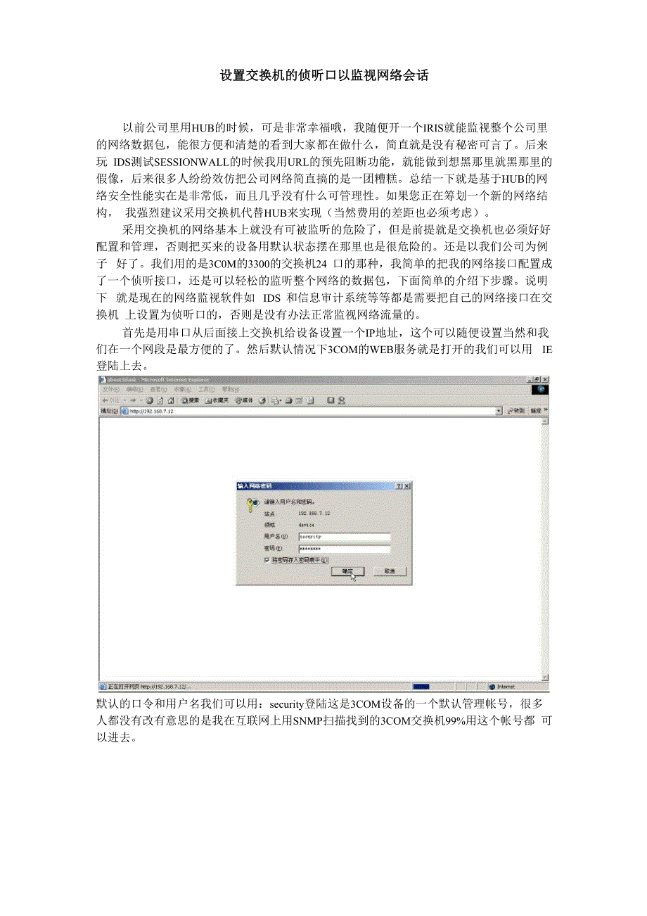 设置交换机的侦听口以监视网络会话_第1页