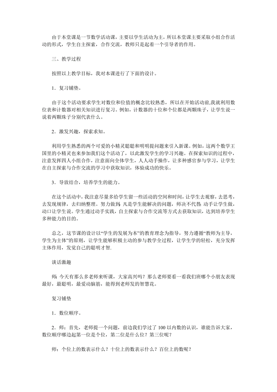 人教版小学数学一年级下册说课稿-摆一摆-想一想_第2页