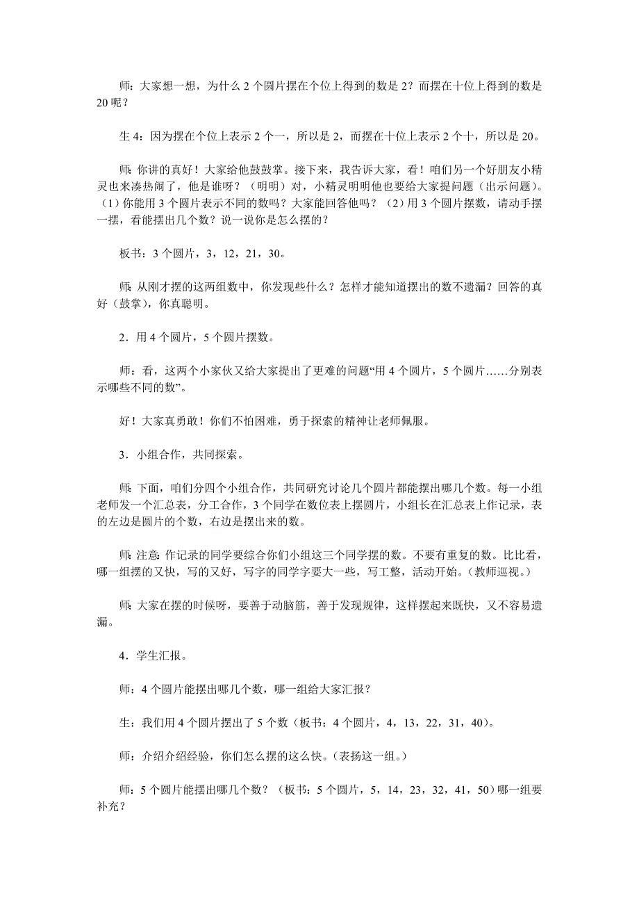 人教版小学数学一年级下册说课稿-摆一摆-想一想_第4页