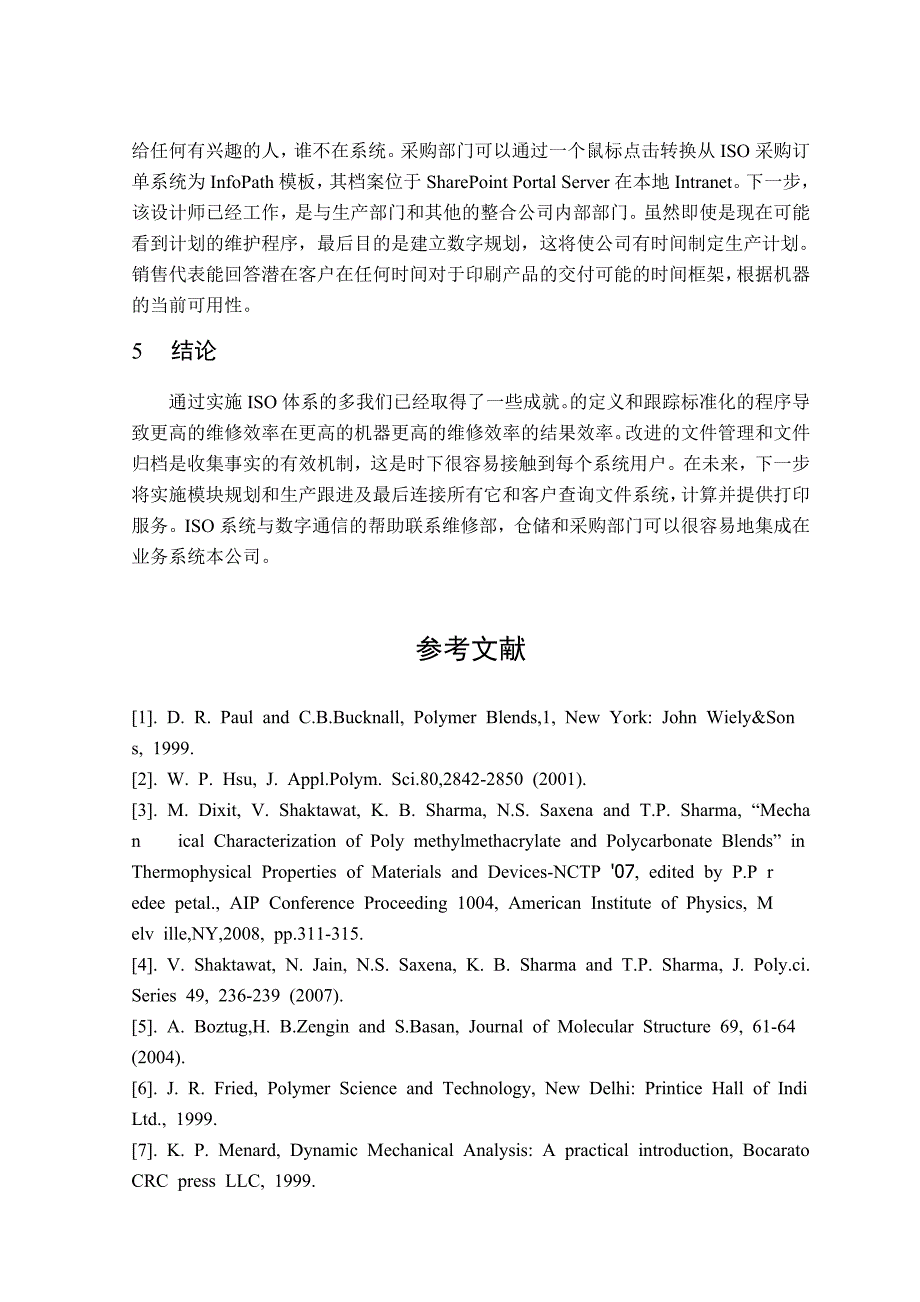 毕业论文——用于印刷机的信息系统_第4页