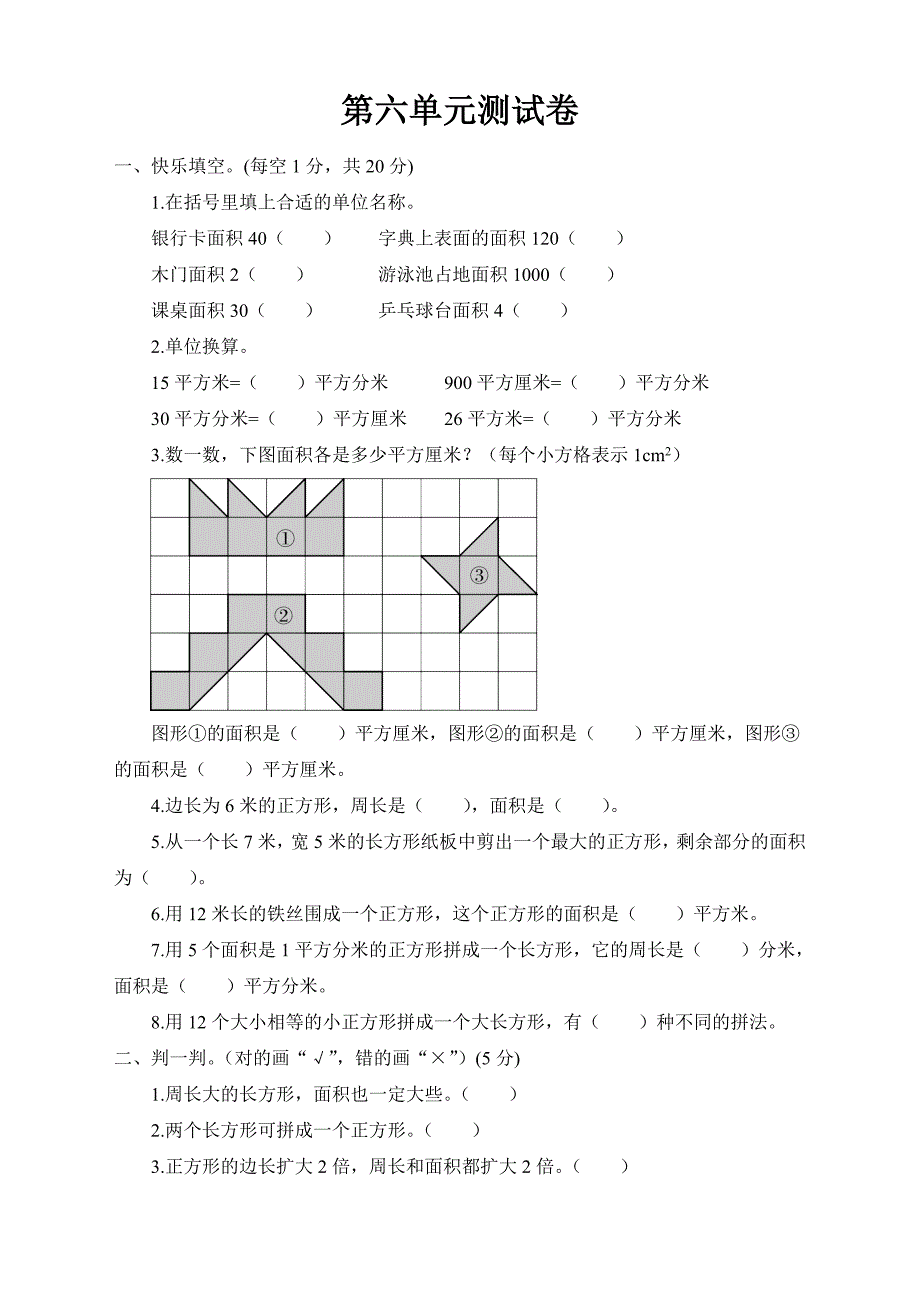 （精编）三年级下册数学试题-第六单元测试卷（含答案）｜苏教版_第1页