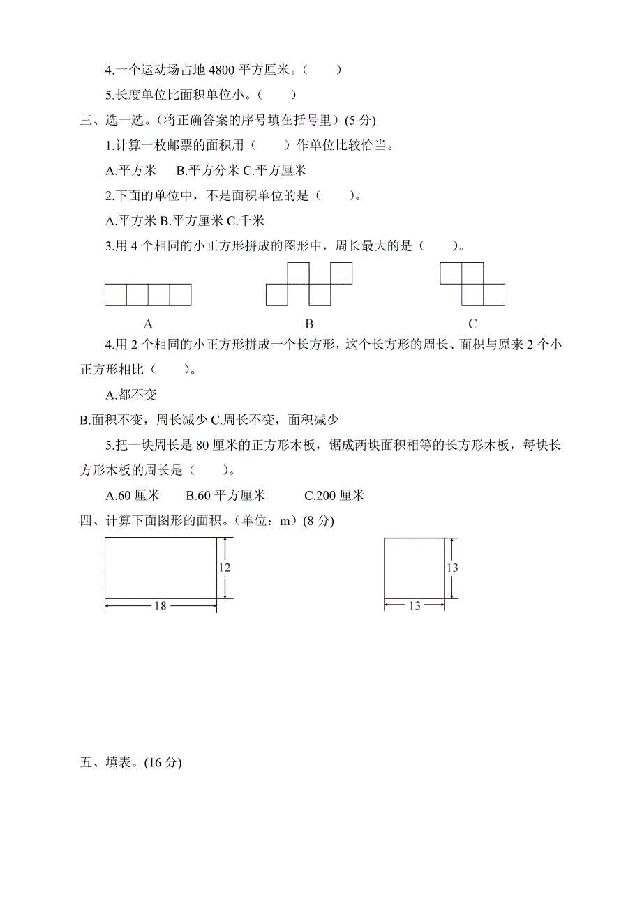 （精编）三年级下册数学试题-第六单元测试卷（含答案）｜苏教版_第2页