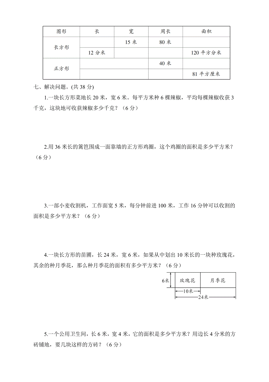 （精编）三年级下册数学试题-第六单元测试卷（含答案）｜苏教版_第3页