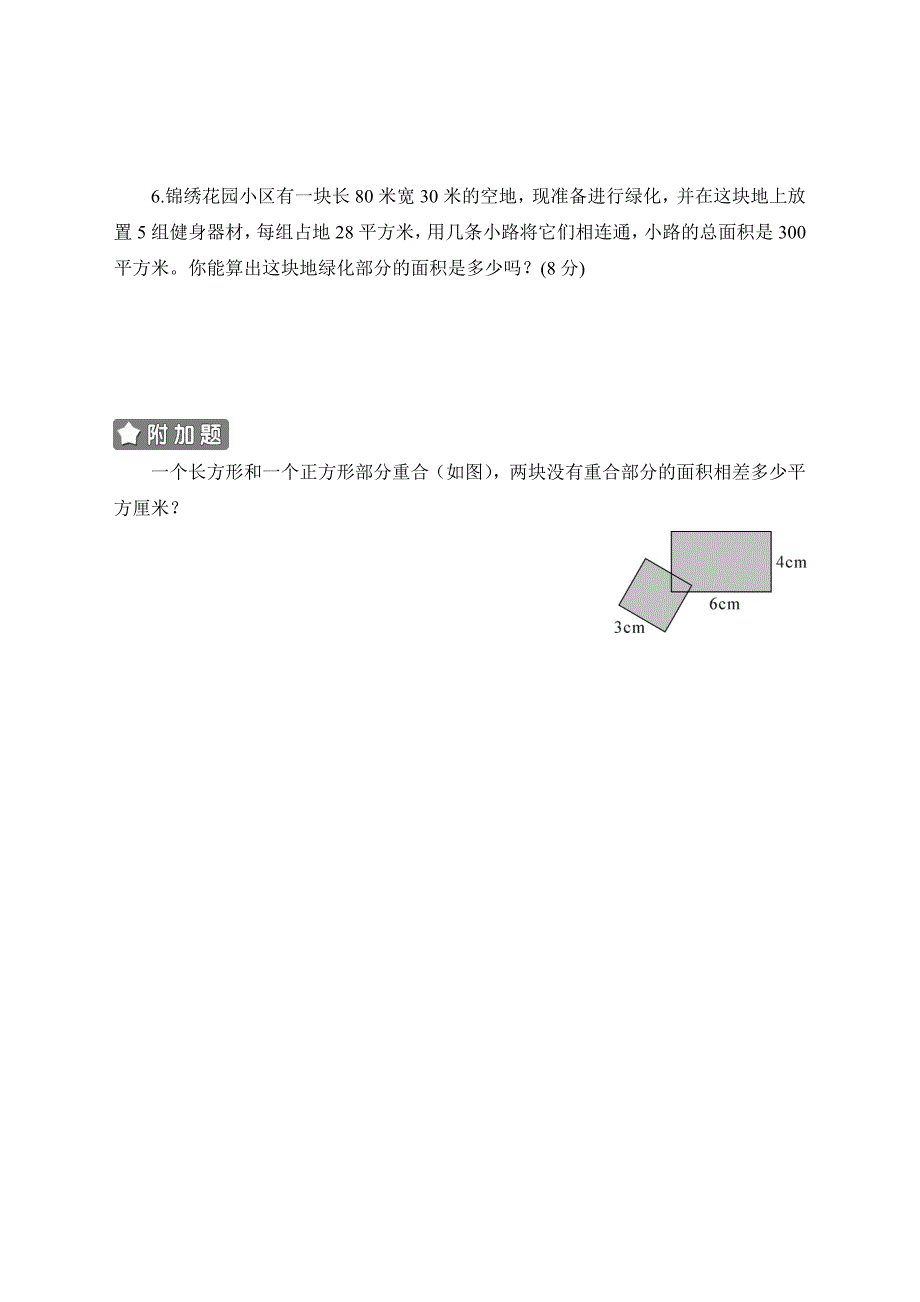 （精编）三年级下册数学试题-第六单元测试卷（含答案）｜苏教版_第4页