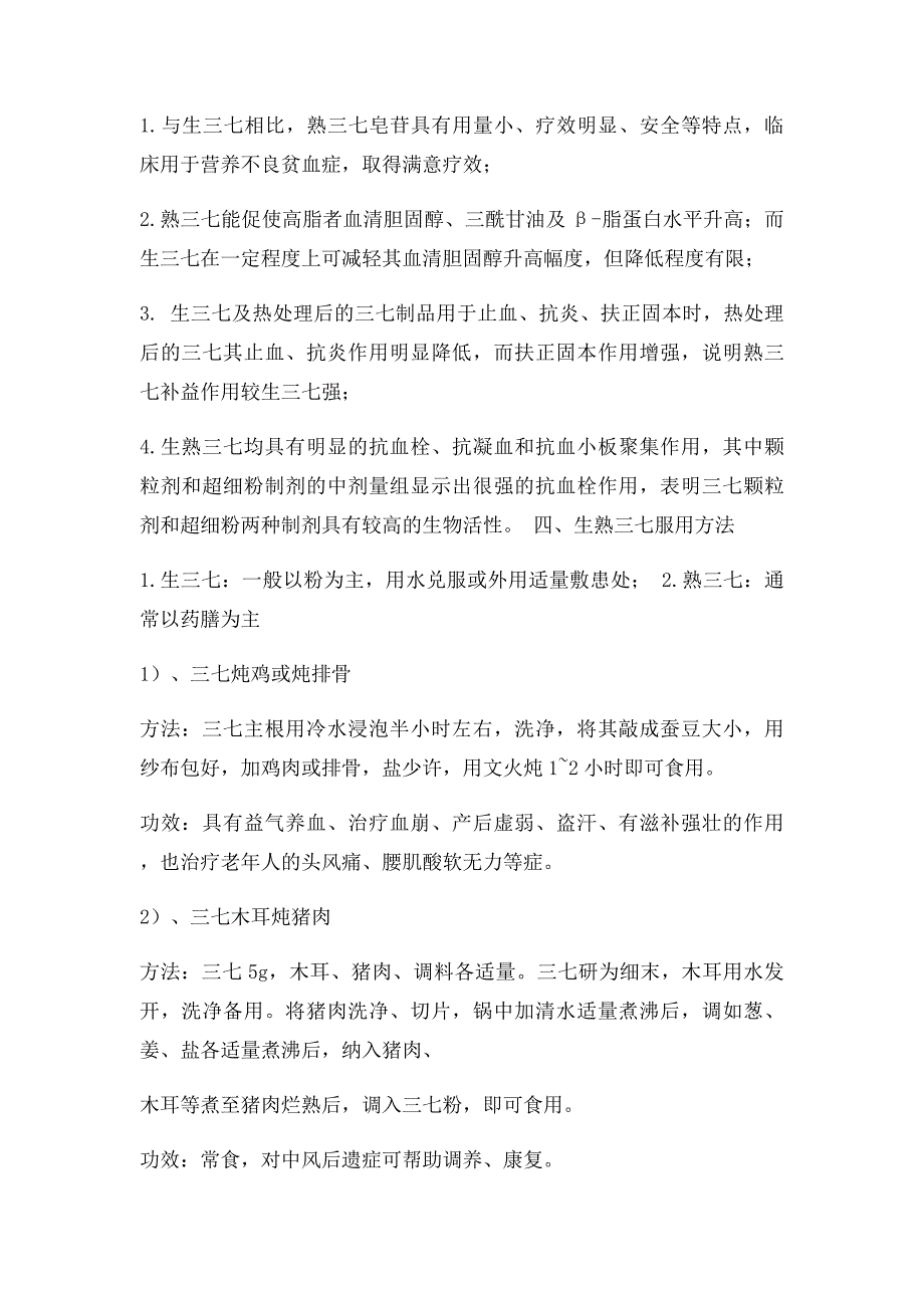 生熟田七区别_第2页