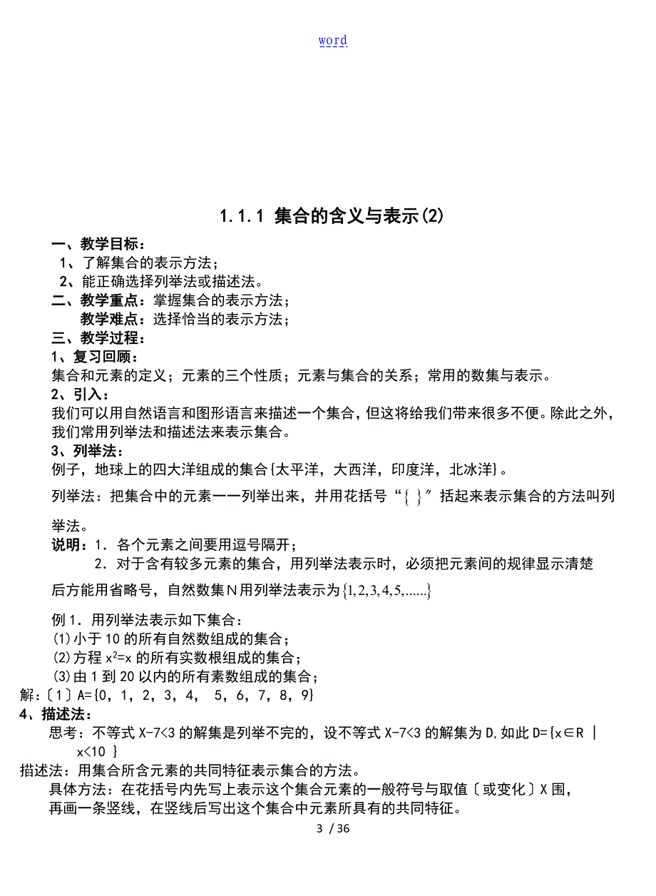 高一数学必修1教案设计_第3页