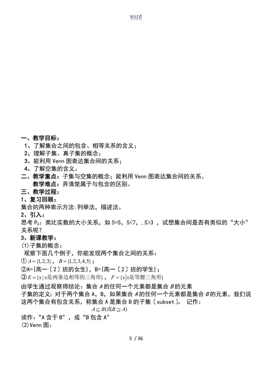 高一数学必修1教案设计_第5页