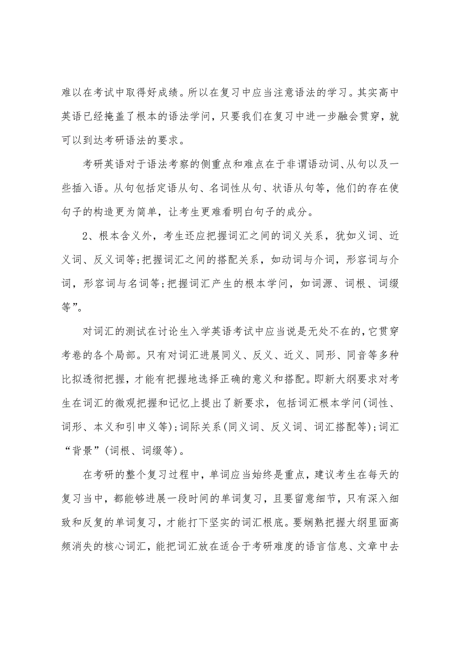 2022年英语一大纲解析与复习要点.docx_第2页