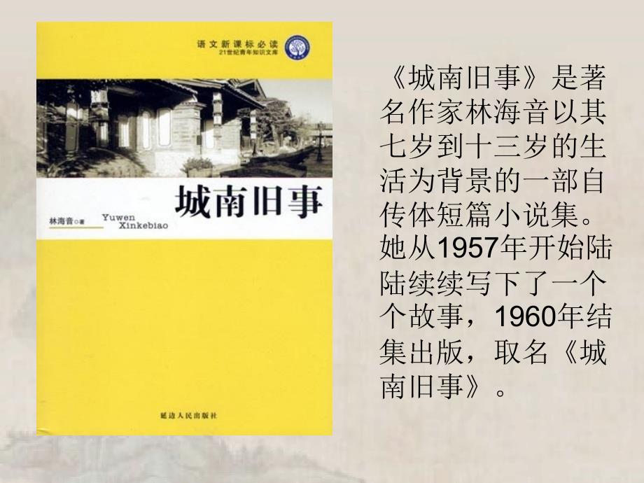 《城南旧事》阅读课PPT课件_第1页