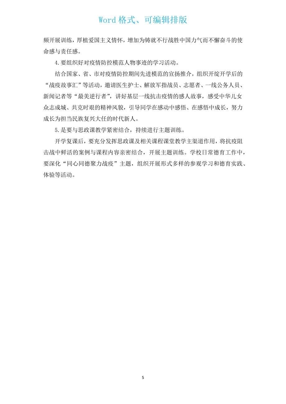 学校教师德育工作计划（汇编16篇）.docx_第5页