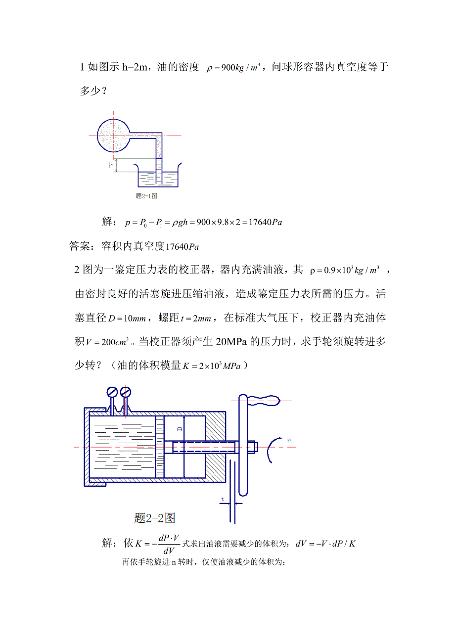 液压课后答案第二章_第1页