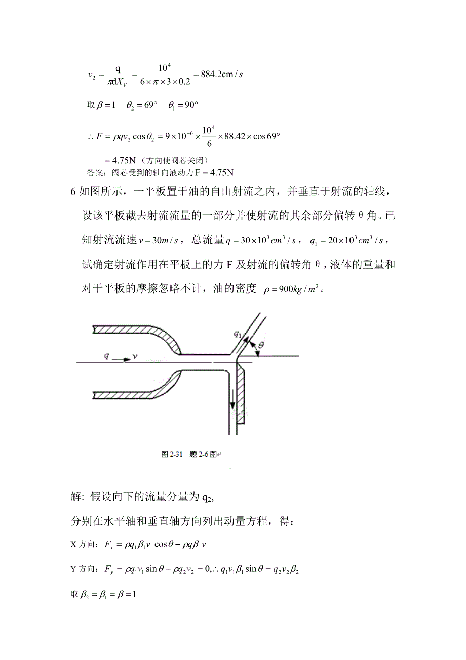 液压课后答案第二章_第4页