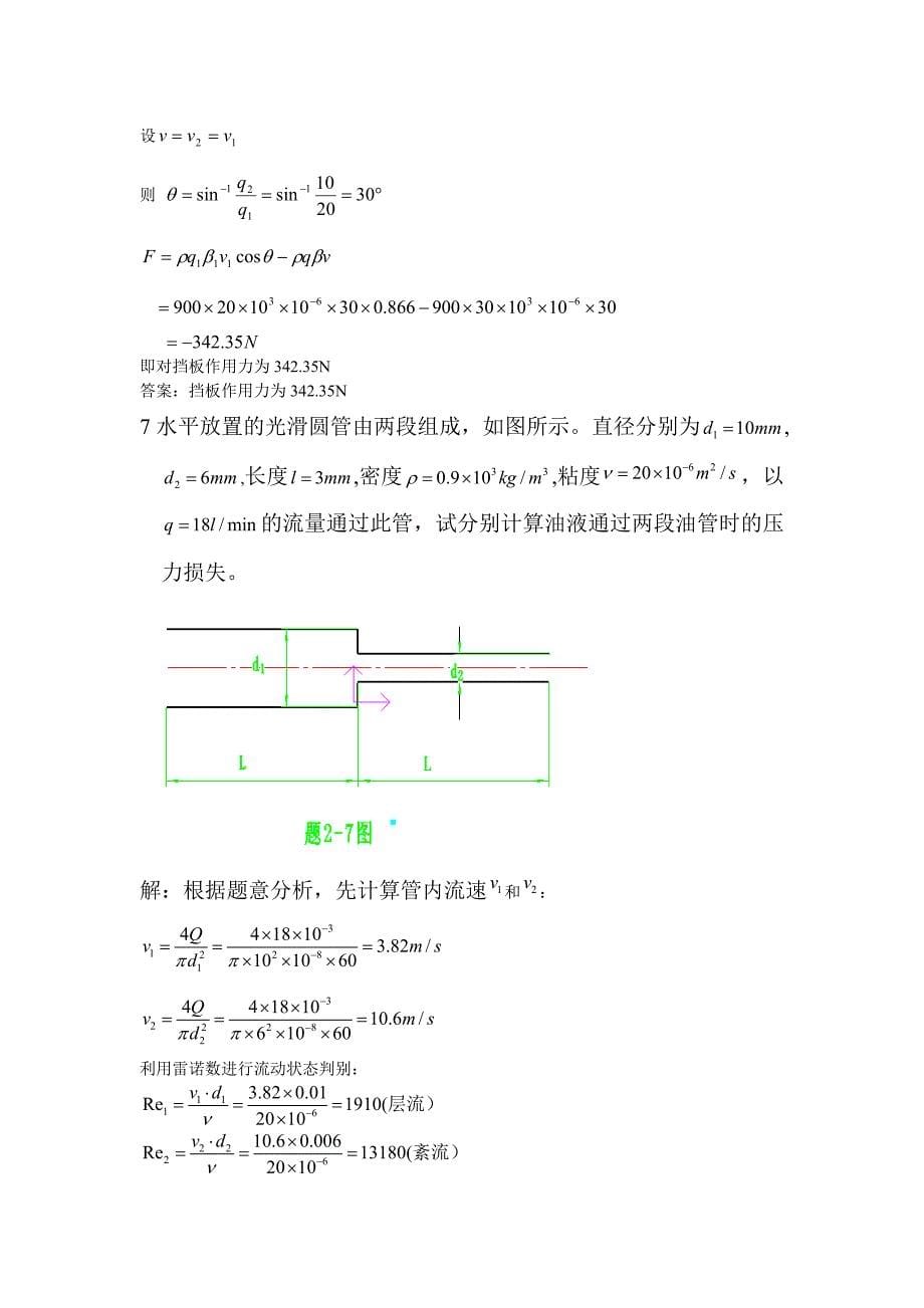 液压课后答案第二章_第5页