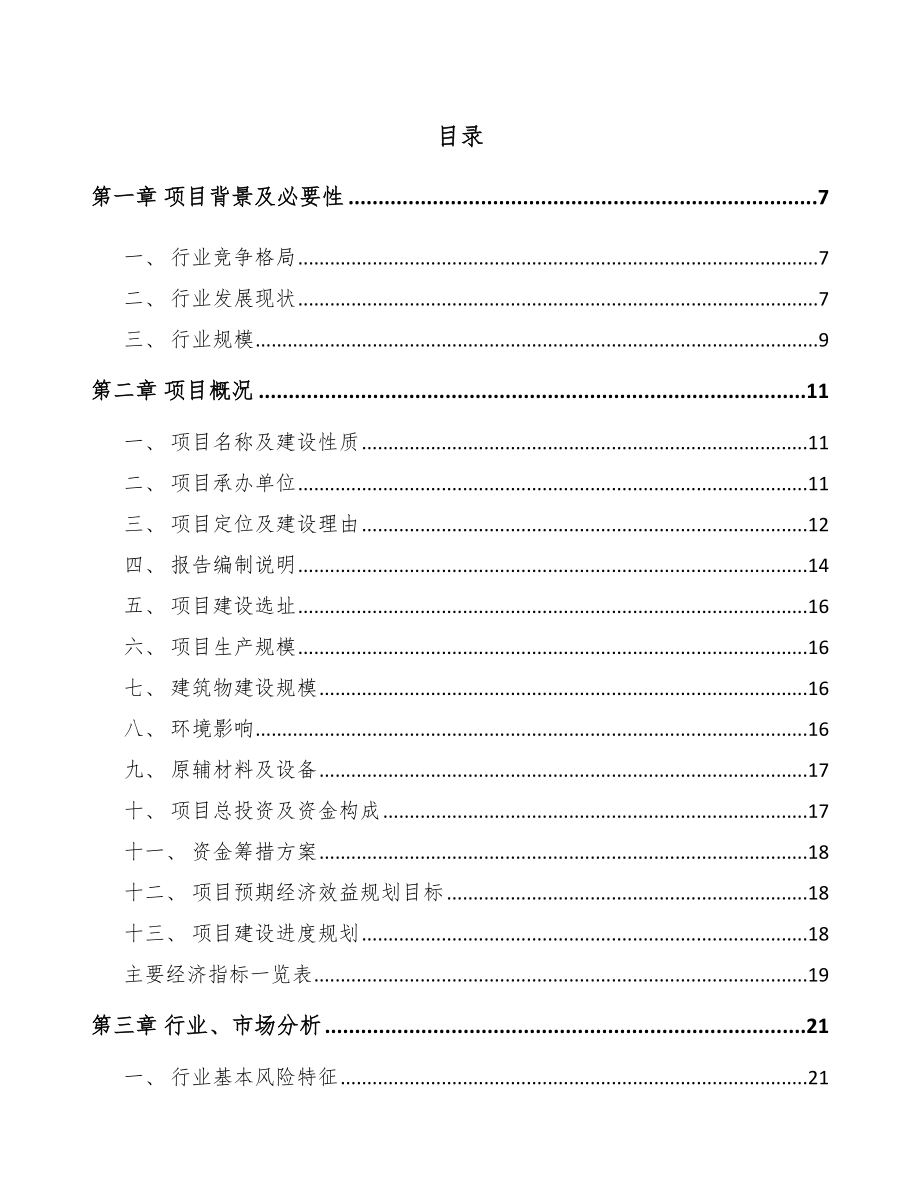 大理车站终端设备项目可行性研究报告_第1页