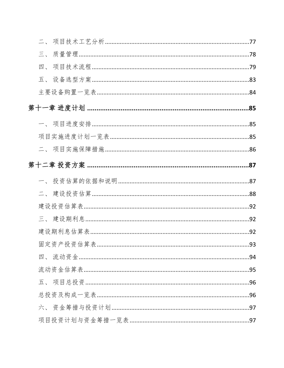 大理车站终端设备项目可行性研究报告_第4页