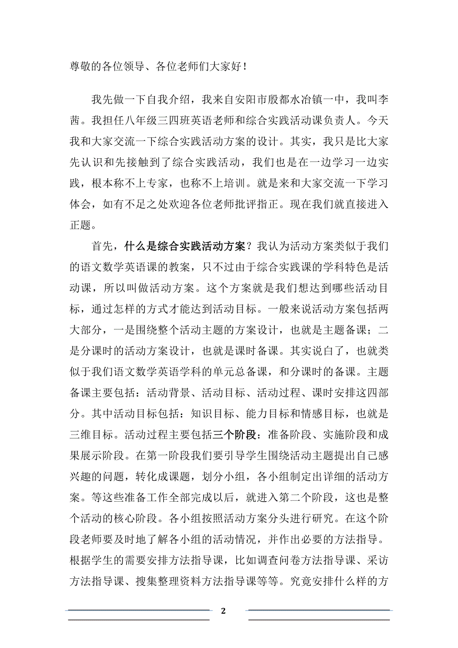 《爱护眼睛》综合实践活动方案设计.doc_第2页