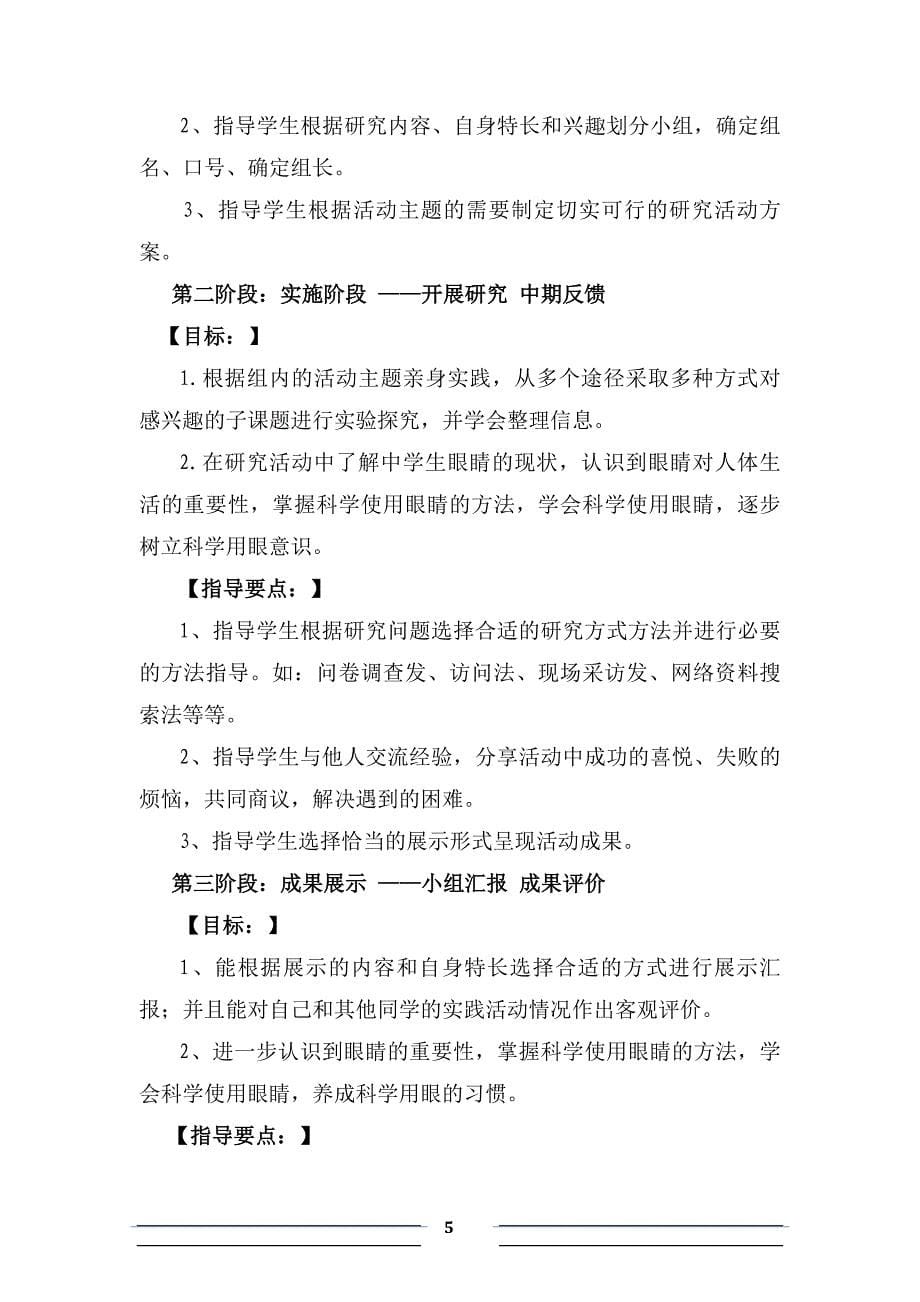 《爱护眼睛》综合实践活动方案设计.doc_第5页