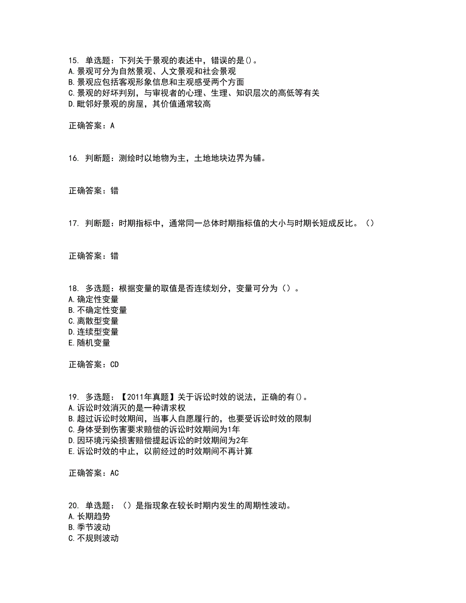 房地产估价师《房地产基本制度与政策》模拟考试历年真题汇总含答案参考32_第4页