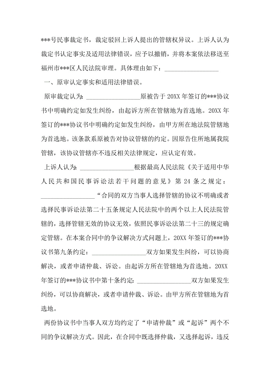 管辖约定不明上诉状_第2页