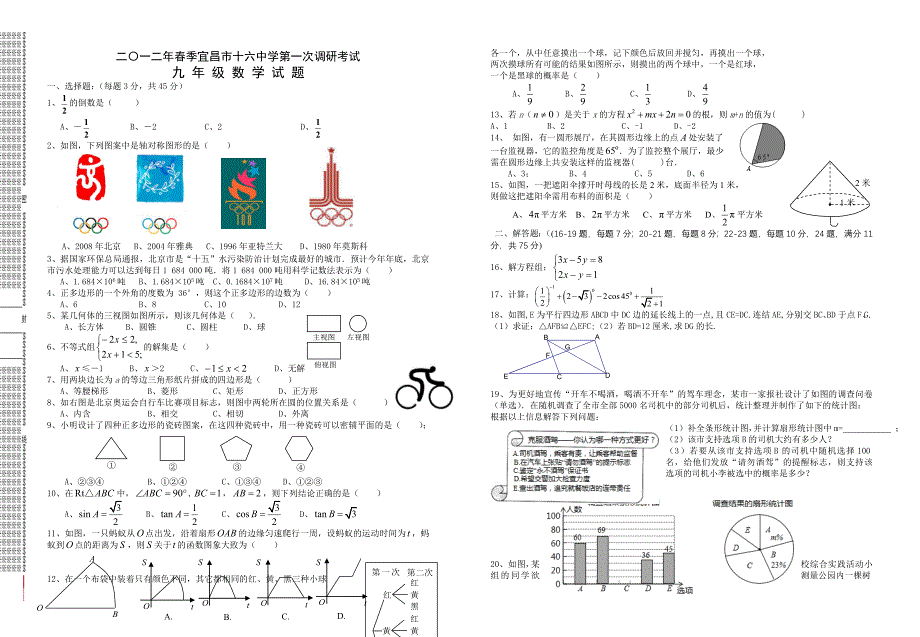 2012年十六中_第1页