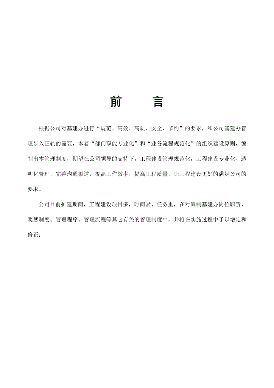 建筑工程基建办新建工程管理制度全套及流程_第2页