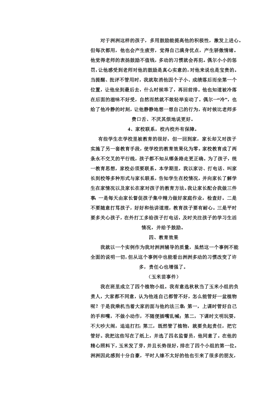 一个多动学生的辅导案例.doc_第3页