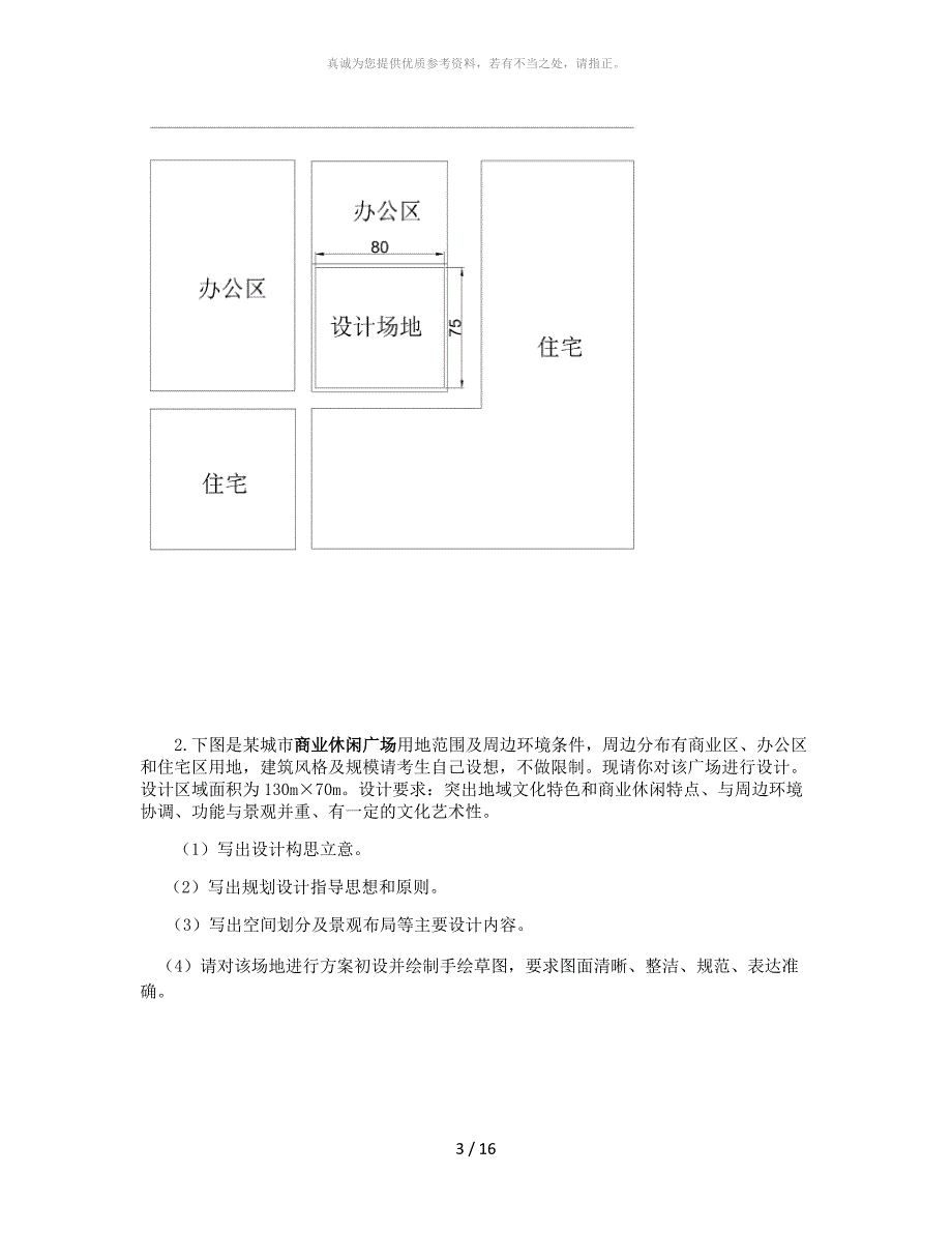 园林规划设计_第3页