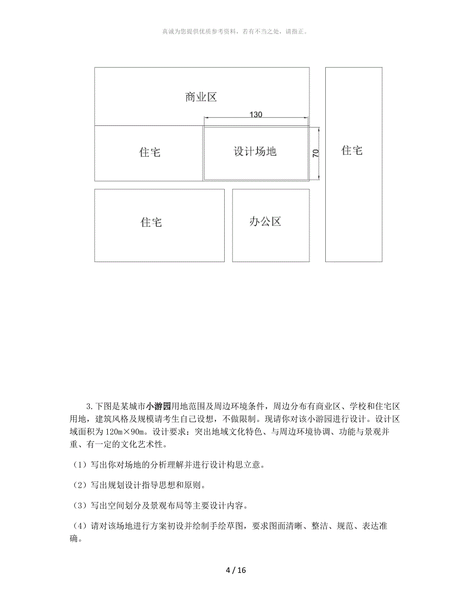 园林规划设计_第4页