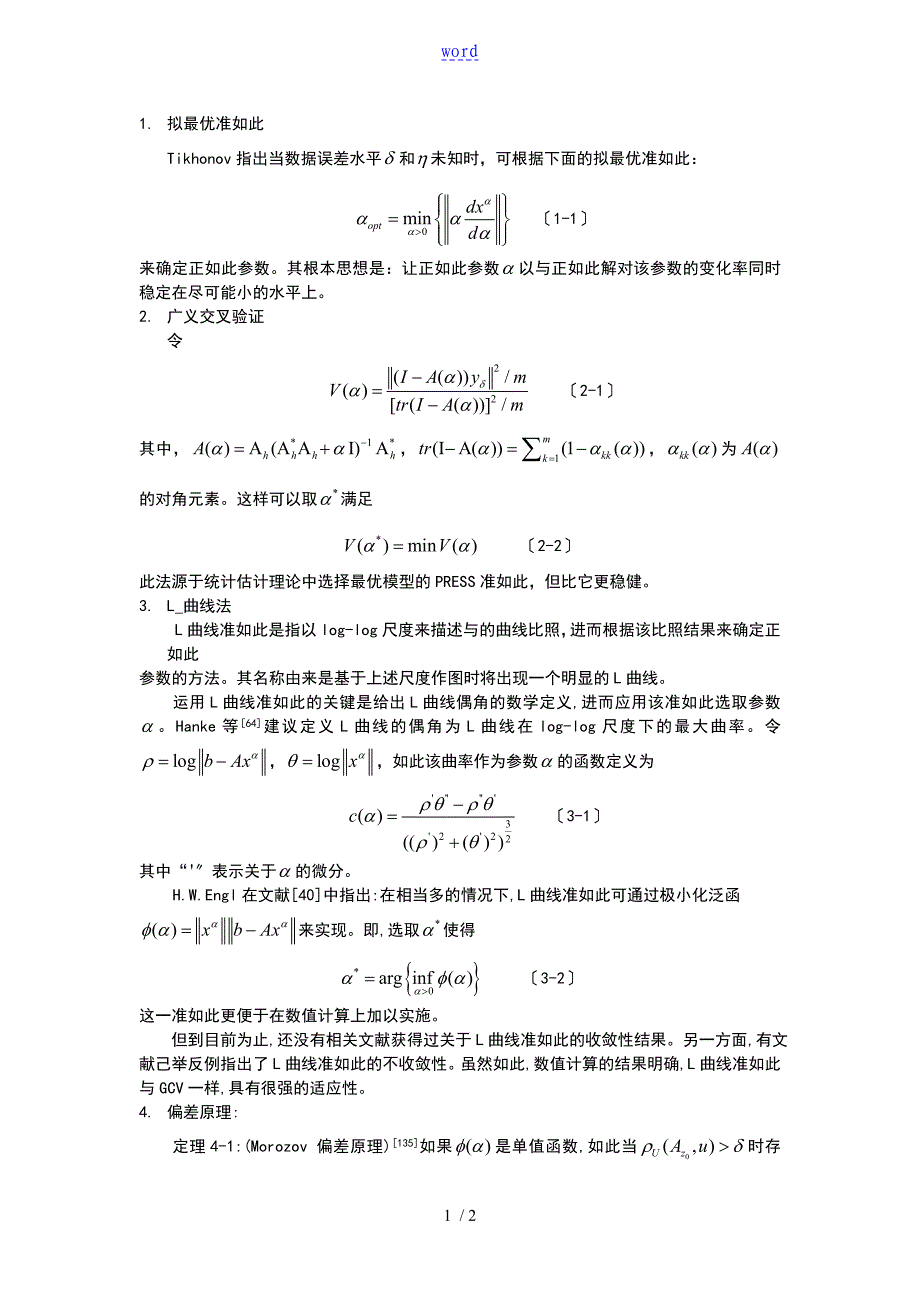 正则化全参数地确定方法_第1页