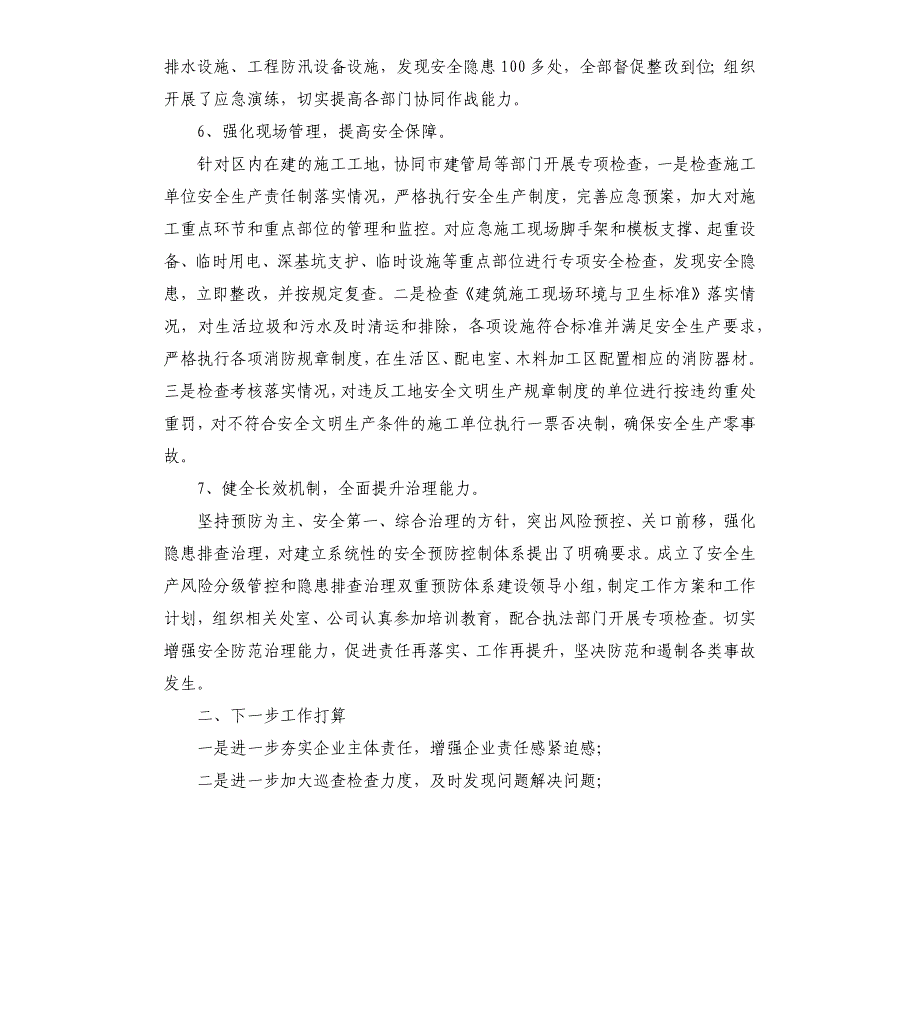 2021年上半年安全生产工作情况汇报_第3页