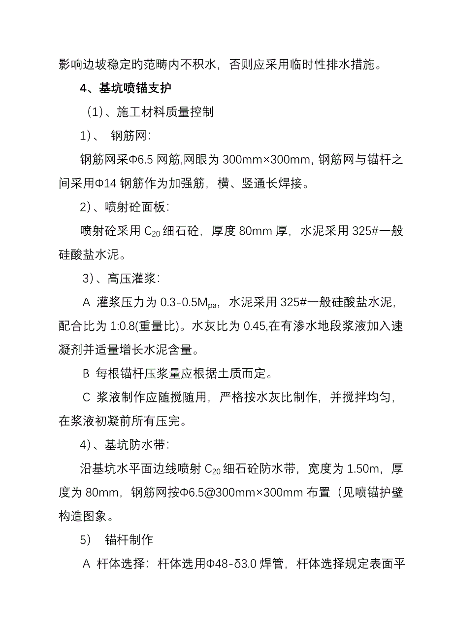 楼基坑支护施工方案_第3页