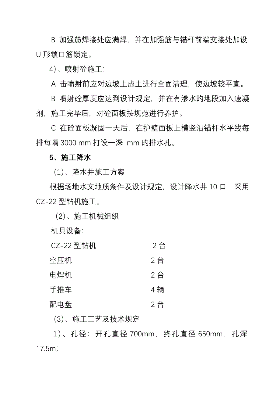 楼基坑支护施工方案_第5页