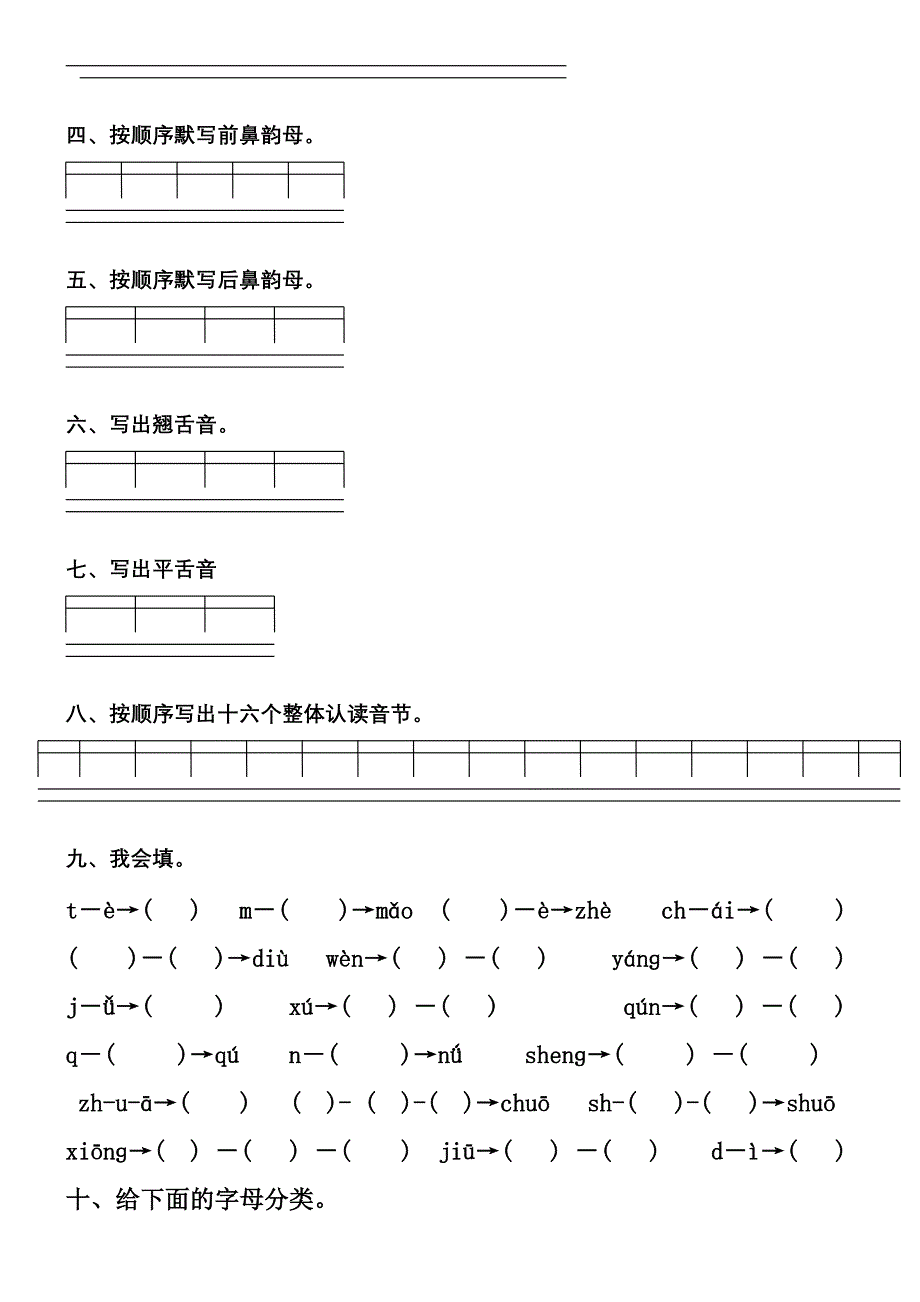 一年级汉语拼音练习题[精选文档]_第2页