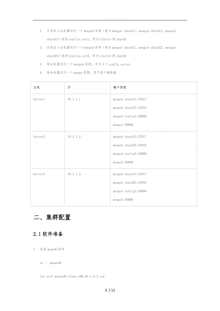 MongoDB集群配置帮助文档_第3页