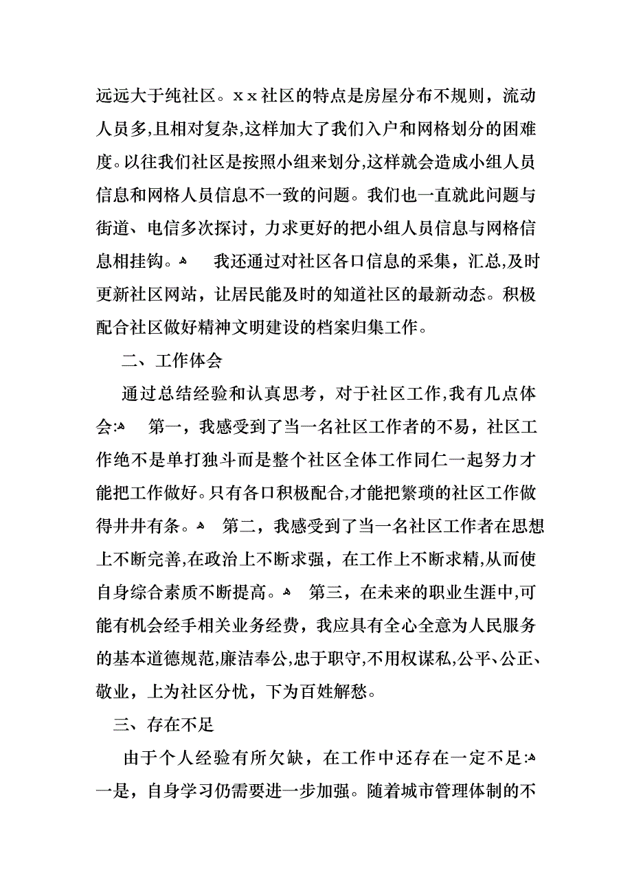 必备工作述职集合七篇_第2页