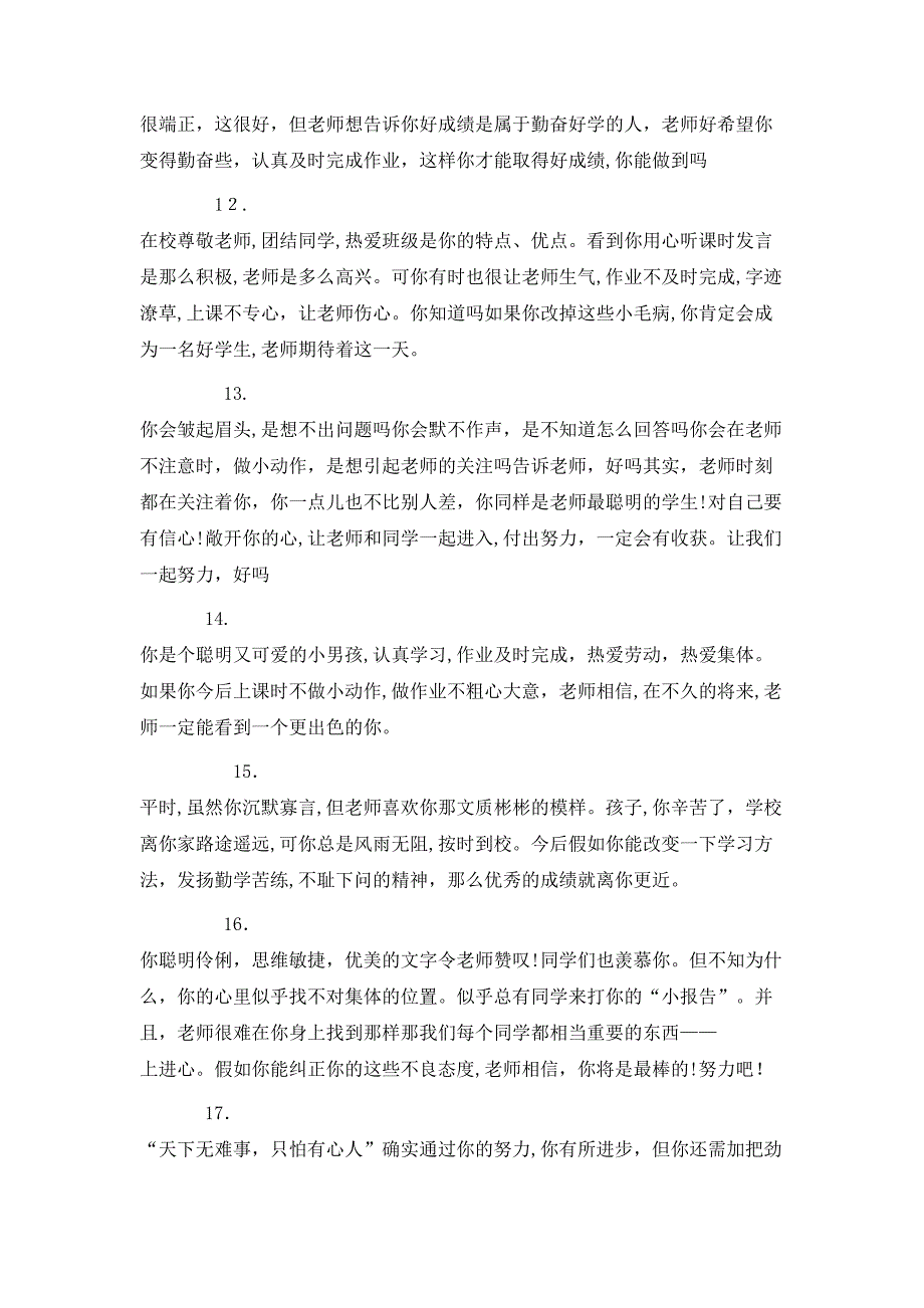 初一上学期综合评价评语_第3页