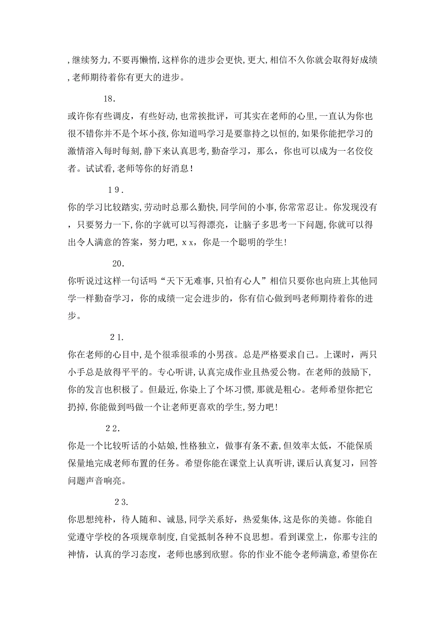 初一上学期综合评价评语_第4页